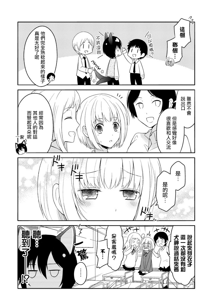犬神同学装高冷失败了韩漫全集-第01话无删减无遮挡章节图片 
