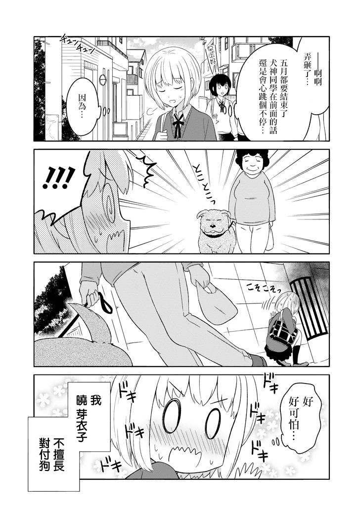 犬神同学装高冷失败了韩漫全集-第01话无删减无遮挡章节图片 