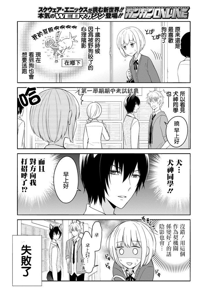 犬神同学装高冷失败了韩漫全集-第01话无删减无遮挡章节图片 