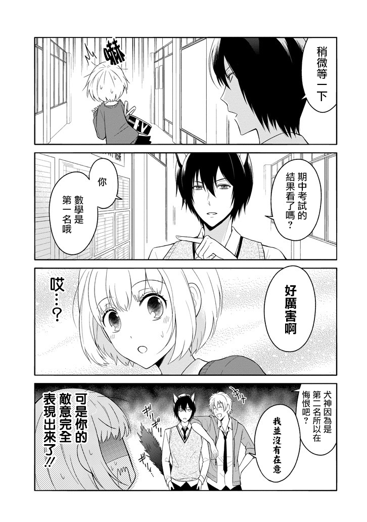 犬神同学装高冷失败了韩漫全集-第01话无删减无遮挡章节图片 
