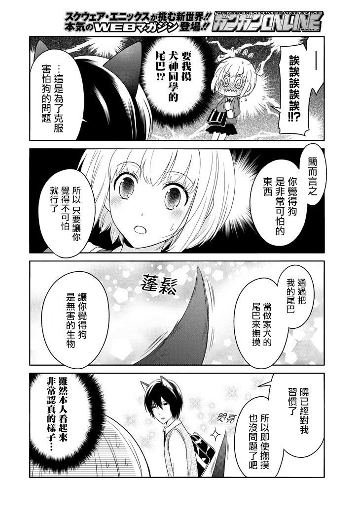 犬神同学装高冷失败了韩漫全集-第02话无删减无遮挡章节图片 