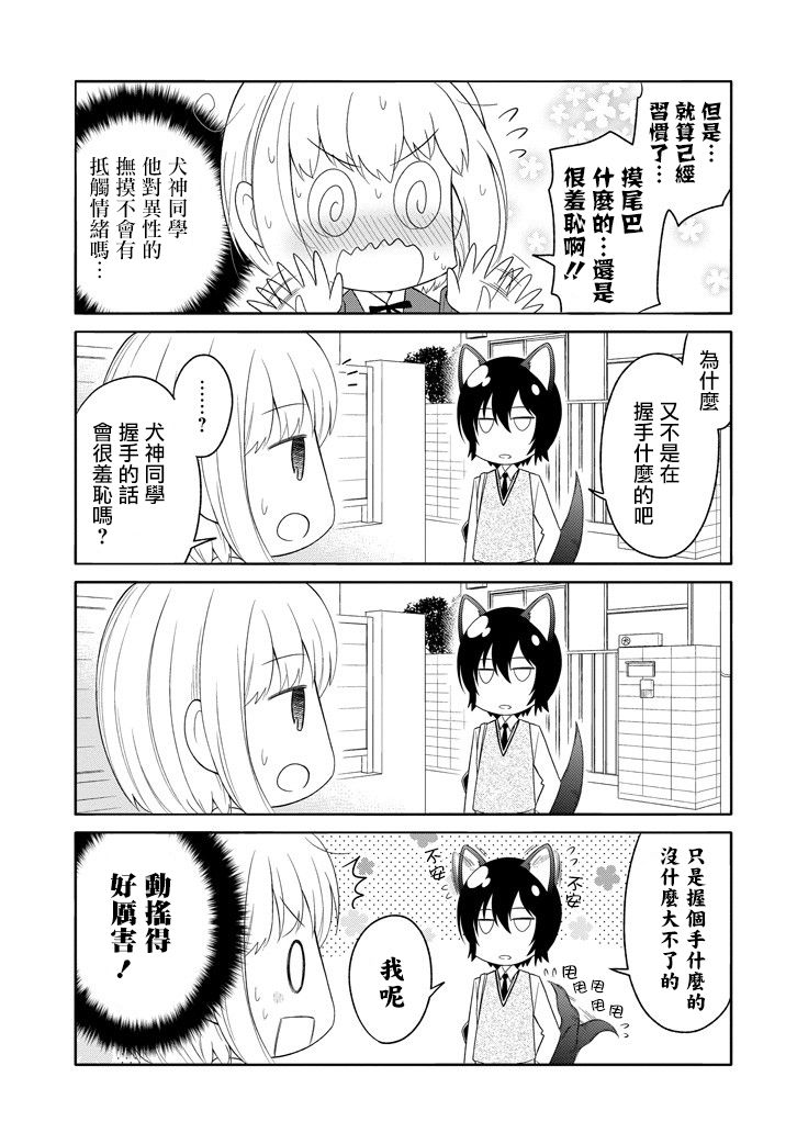 犬神同学装高冷失败了韩漫全集-第02话无删减无遮挡章节图片 