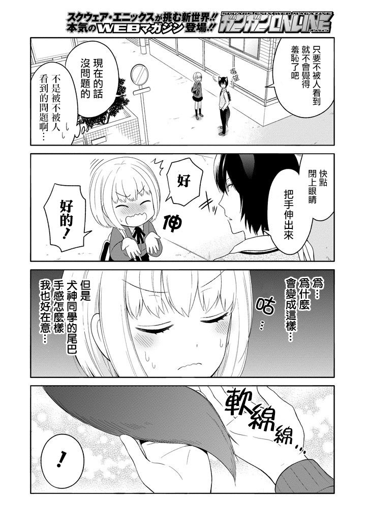 犬神同学装高冷失败了韩漫全集-第02话无删减无遮挡章节图片 