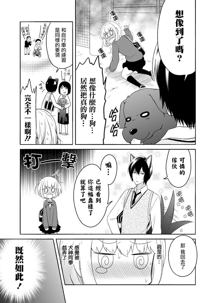 犬神同学装高冷失败了韩漫全集-第02话无删减无遮挡章节图片 