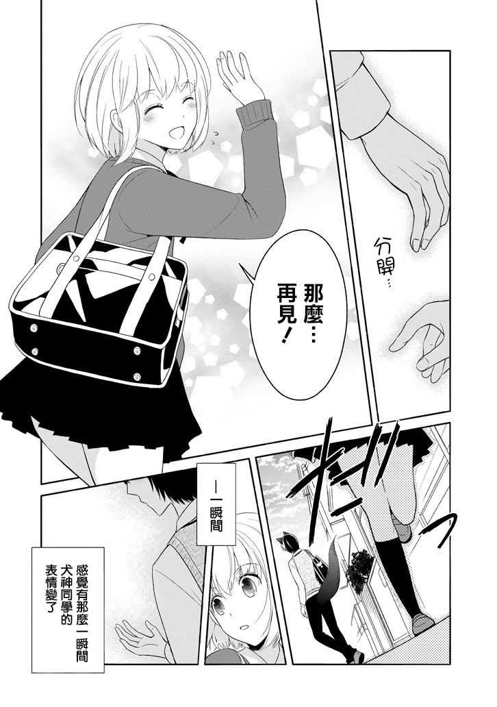 犬神同学装高冷失败了韩漫全集-第02话无删减无遮挡章节图片 