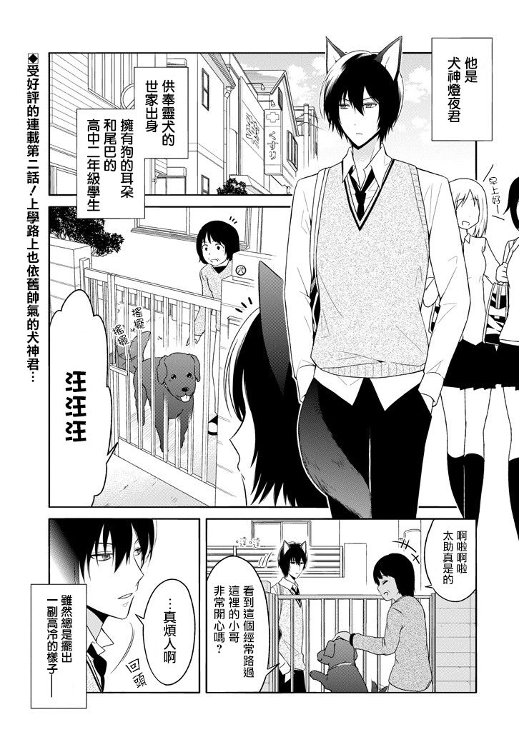 犬神同学装高冷失败了韩漫全集-第02话无删减无遮挡章节图片 