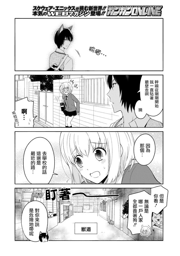犬神同学装高冷失败了韩漫全集-第02话无删减无遮挡章节图片 