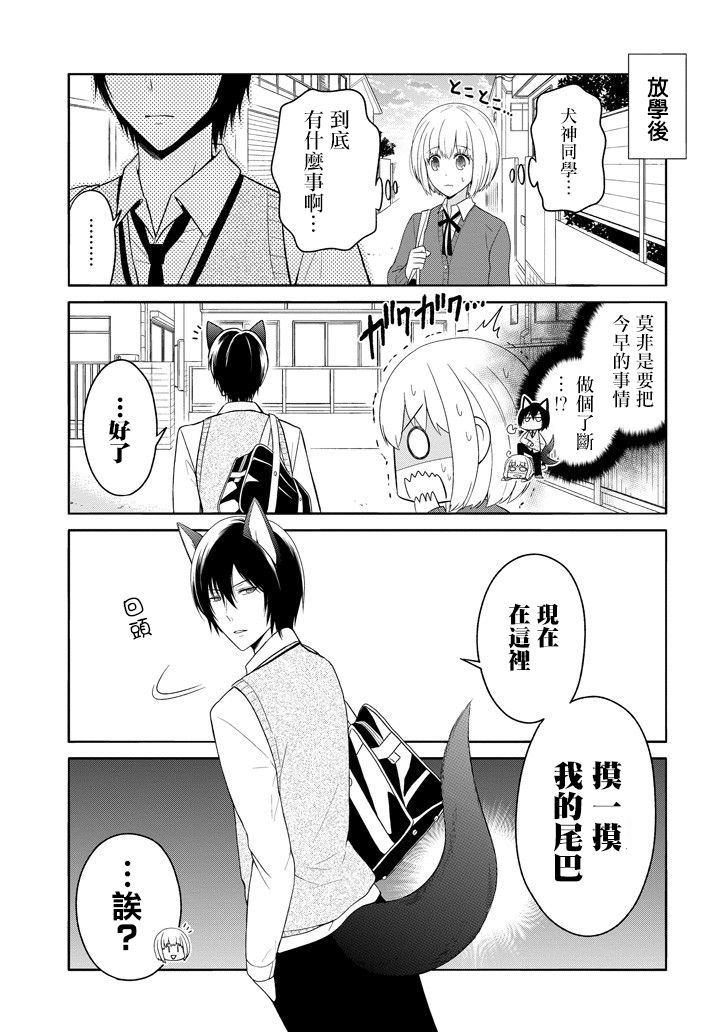 犬神同学装高冷失败了韩漫全集-第02话无删减无遮挡章节图片 