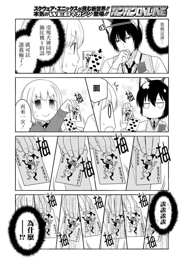 犬神同学装高冷失败了韩漫全集-第03话无删减无遮挡章节图片 