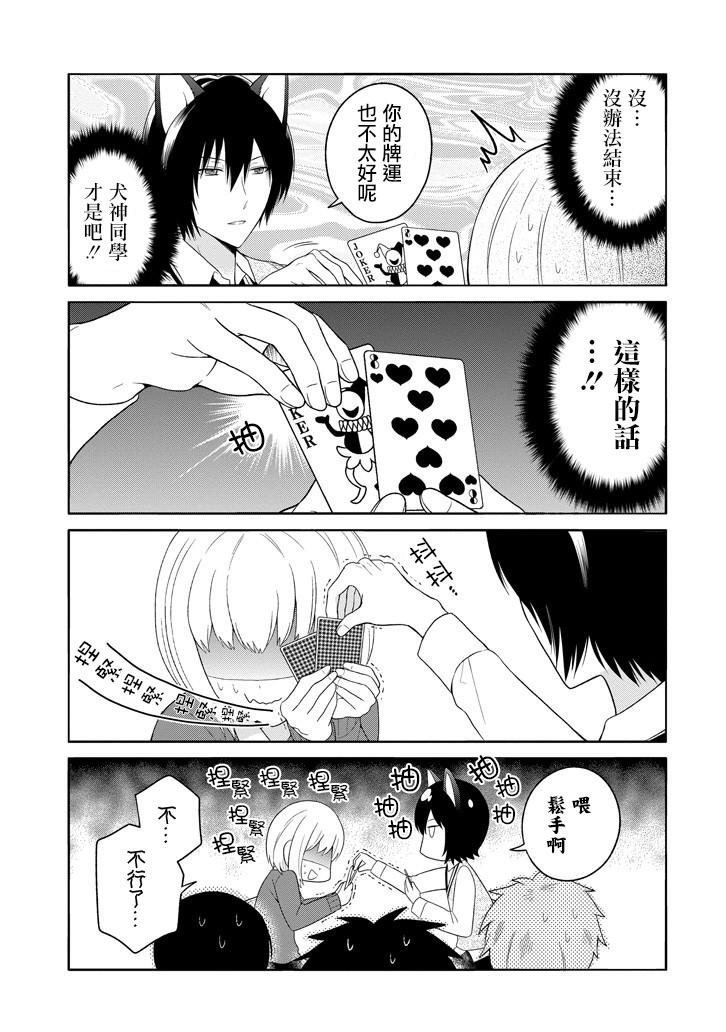 犬神同学装高冷失败了韩漫全集-第03话无删减无遮挡章节图片 