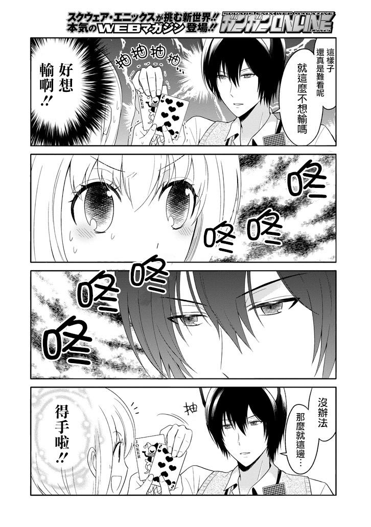 犬神同学装高冷失败了韩漫全集-第03话无删减无遮挡章节图片 