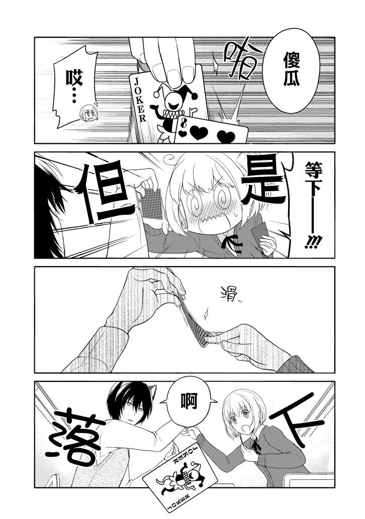 犬神同学装高冷失败了韩漫全集-第03话无删减无遮挡章节图片 