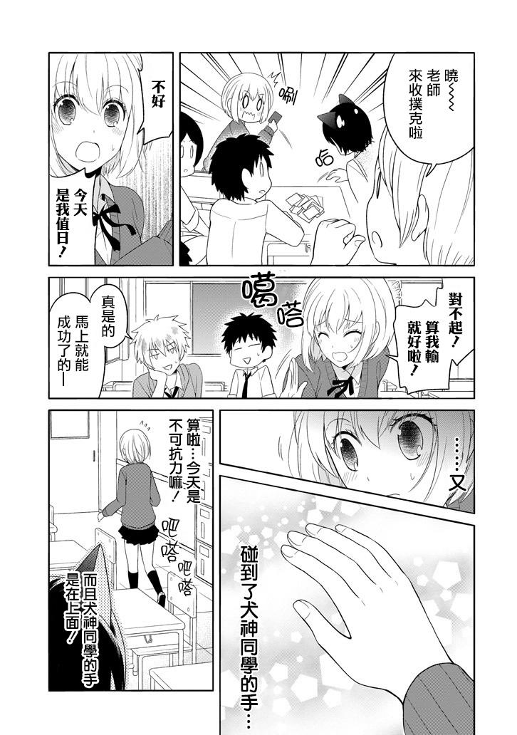 犬神同学装高冷失败了韩漫全集-第03话无删减无遮挡章节图片 