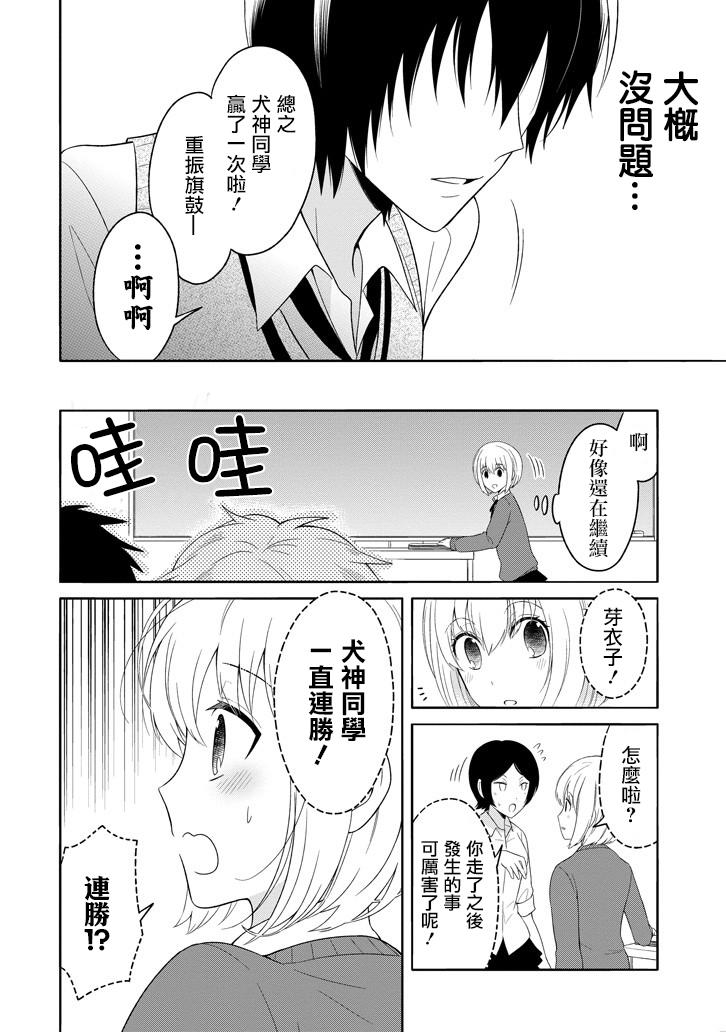 犬神同学装高冷失败了韩漫全集-第03话无删减无遮挡章节图片 
