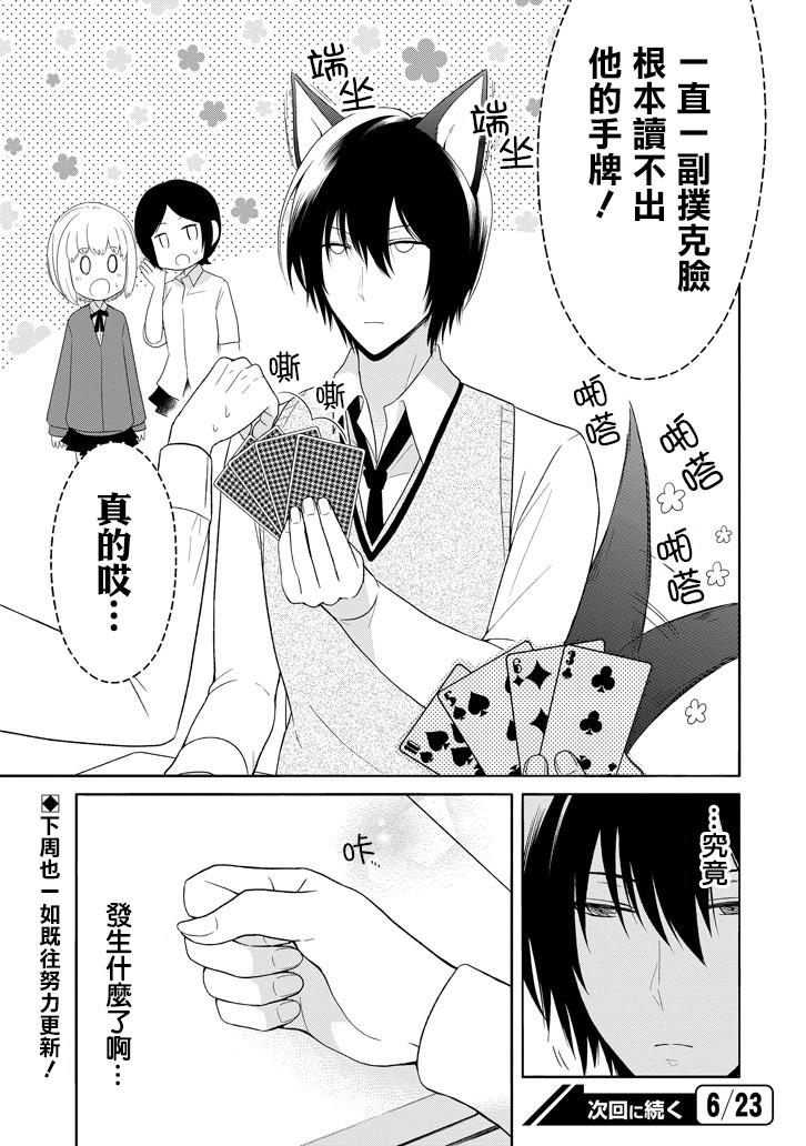 犬神同学装高冷失败了韩漫全集-第03话无删减无遮挡章节图片 