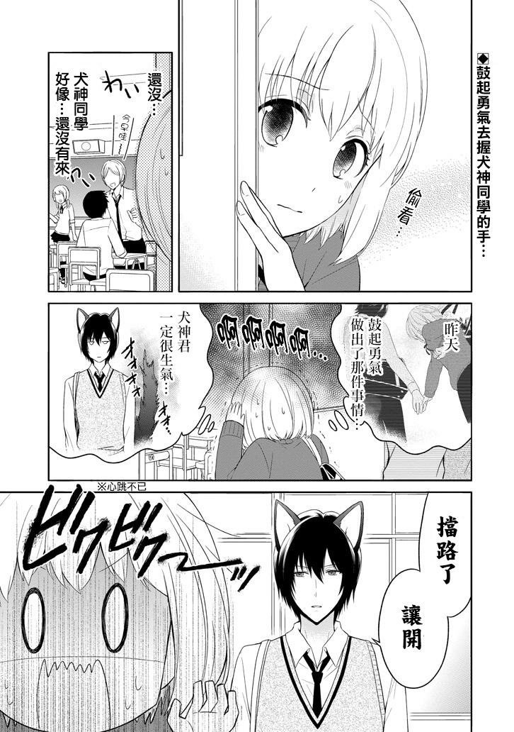 犬神同学装高冷失败了韩漫全集-第03话无删减无遮挡章节图片 