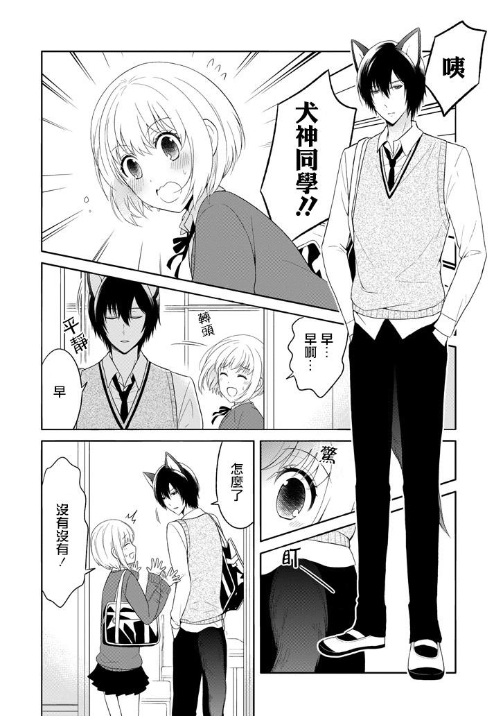 犬神同学装高冷失败了韩漫全集-第03话无删减无遮挡章节图片 