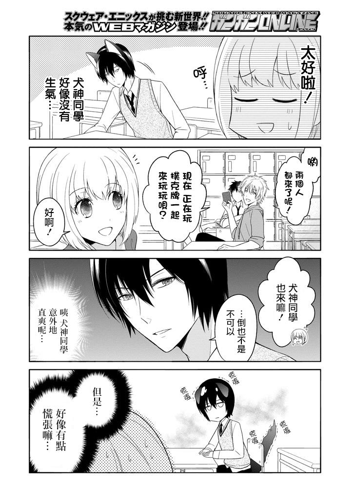犬神同学装高冷失败了韩漫全集-第03话无删减无遮挡章节图片 