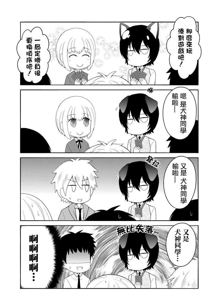 犬神同学装高冷失败了韩漫全集-第03话无删减无遮挡章节图片 