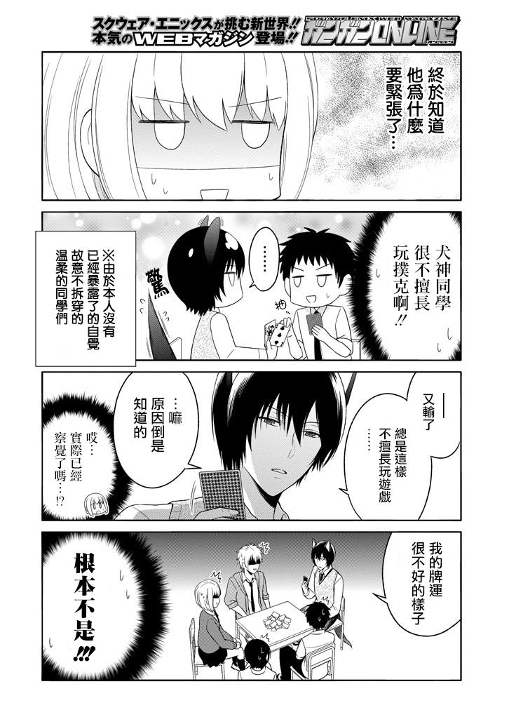 犬神同学装高冷失败了韩漫全集-第03话无删减无遮挡章节图片 