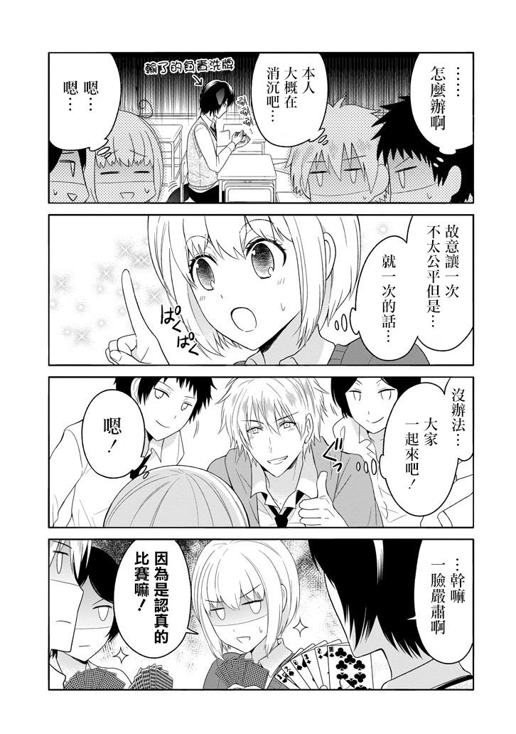 犬神同学装高冷失败了韩漫全集-第03话无删减无遮挡章节图片 