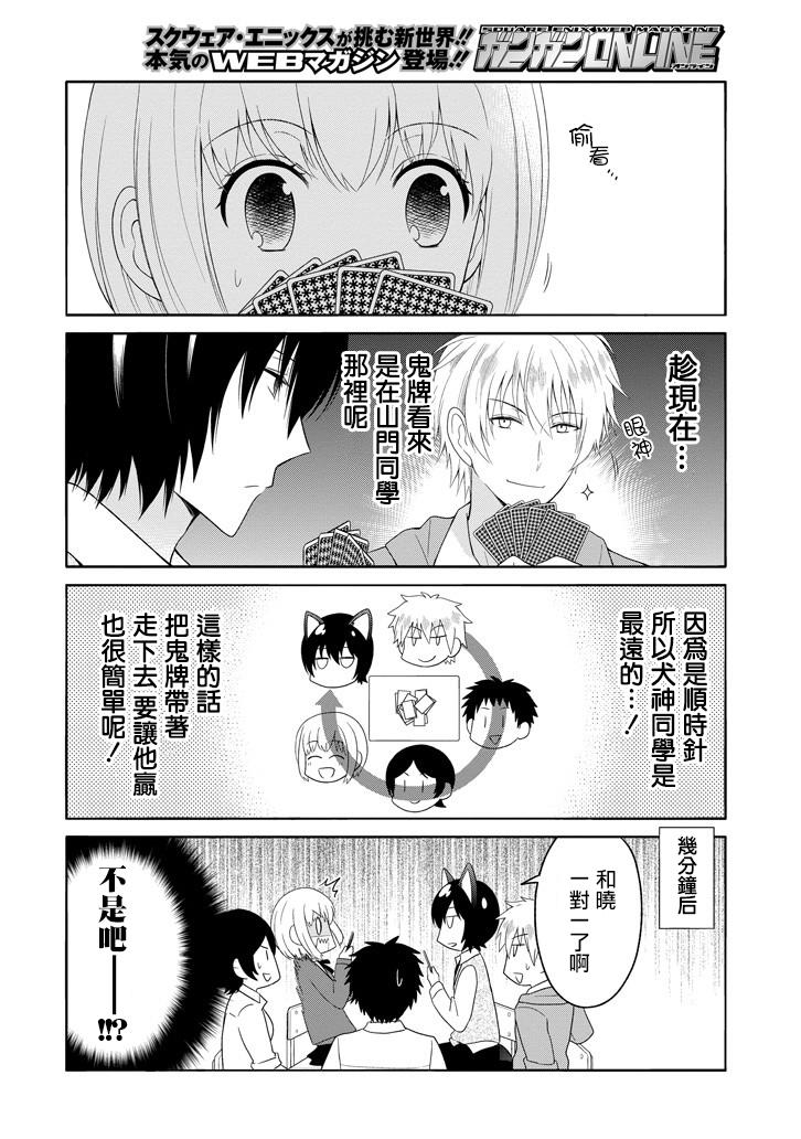 犬神同学装高冷失败了韩漫全集-第03话无删减无遮挡章节图片 