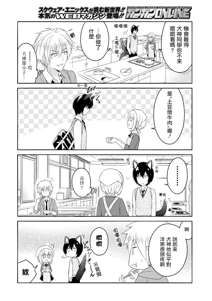 犬神同学装高冷失败了韩漫全集-第04话无删减无遮挡章节图片 