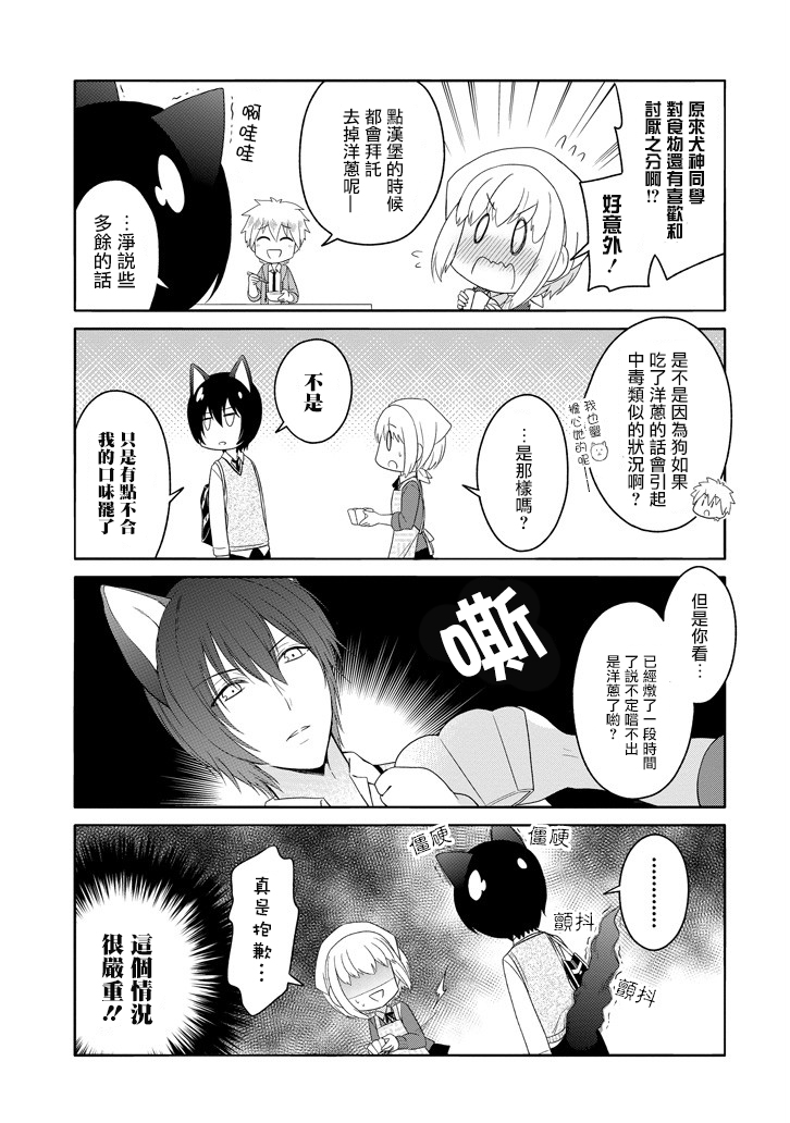 犬神同学装高冷失败了韩漫全集-第04话无删减无遮挡章节图片 