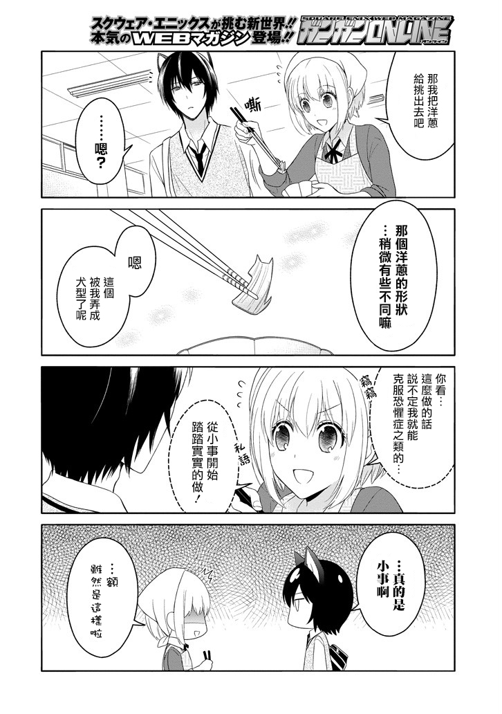 犬神同学装高冷失败了韩漫全集-第04话无删减无遮挡章节图片 
