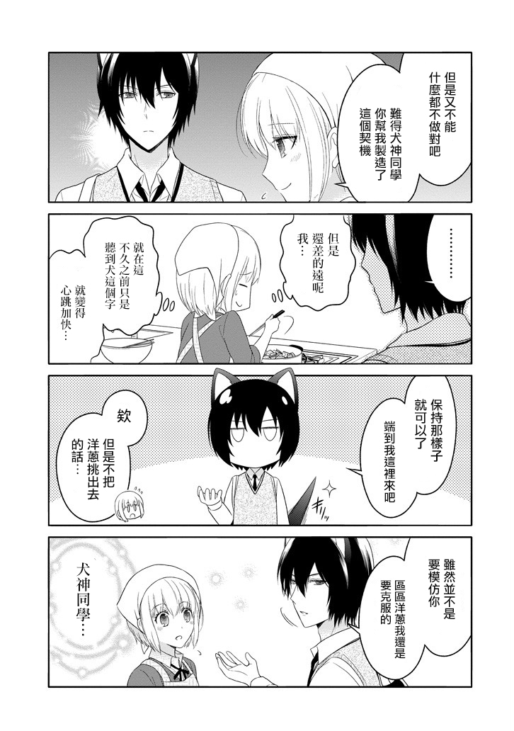 犬神同学装高冷失败了韩漫全集-第04话无删减无遮挡章节图片 