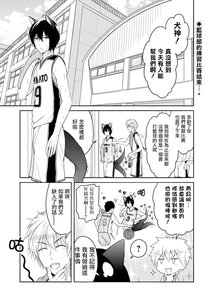 犬神同学装高冷失败了韩漫全集-第04话无删减无遮挡章节图片 