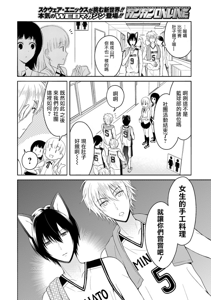 犬神同学装高冷失败了韩漫全集-第04话无删减无遮挡章节图片 