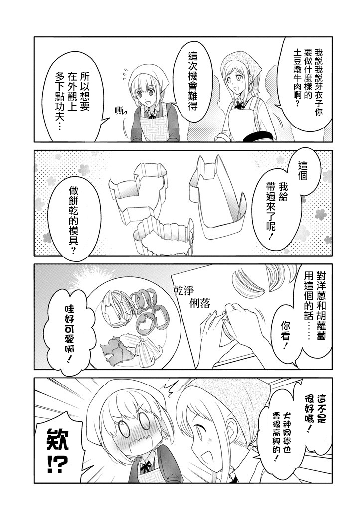 犬神同学装高冷失败了韩漫全集-第04话无删减无遮挡章节图片 