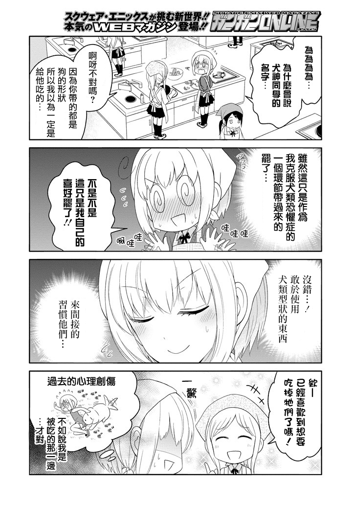 犬神同学装高冷失败了韩漫全集-第04话无删减无遮挡章节图片 