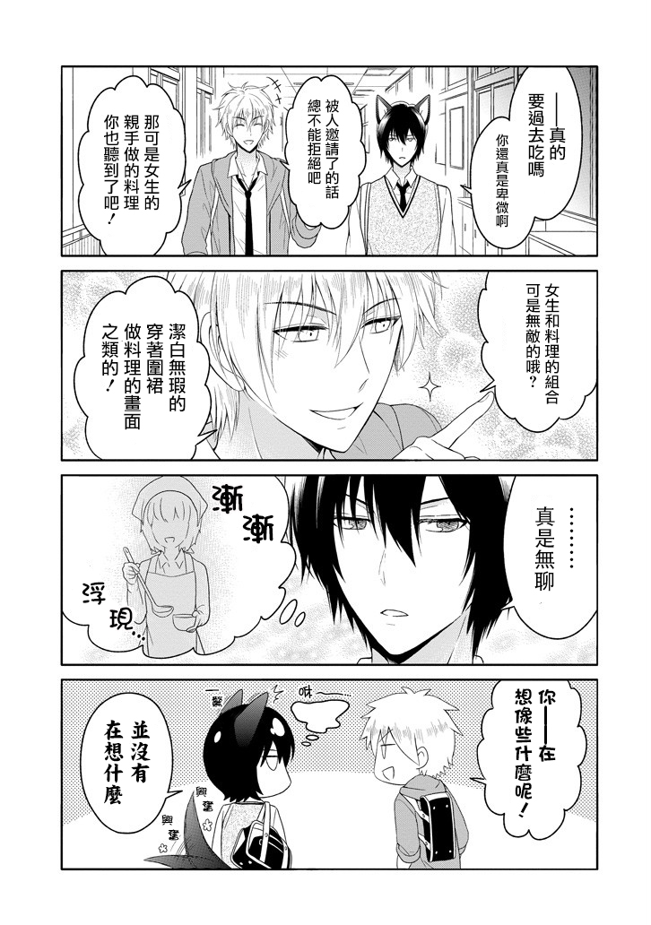 犬神同学装高冷失败了韩漫全集-第04话无删减无遮挡章节图片 
