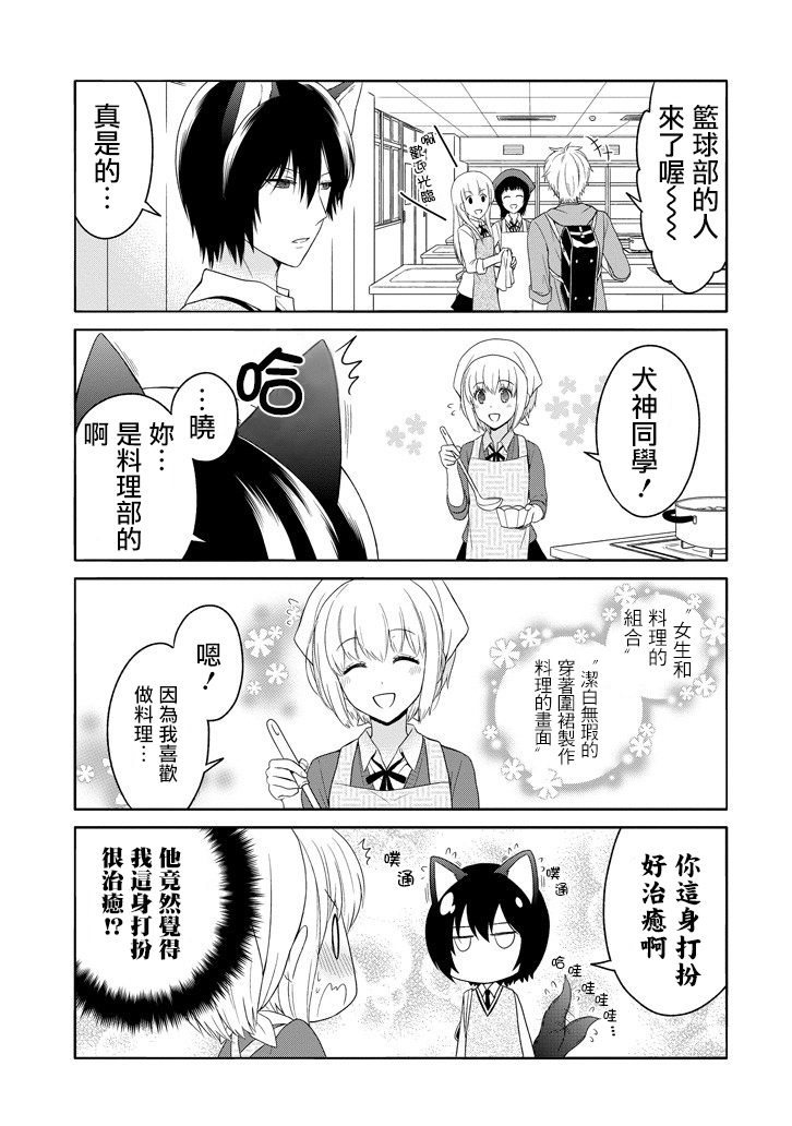 犬神同学装高冷失败了韩漫全集-第04话无删减无遮挡章节图片 