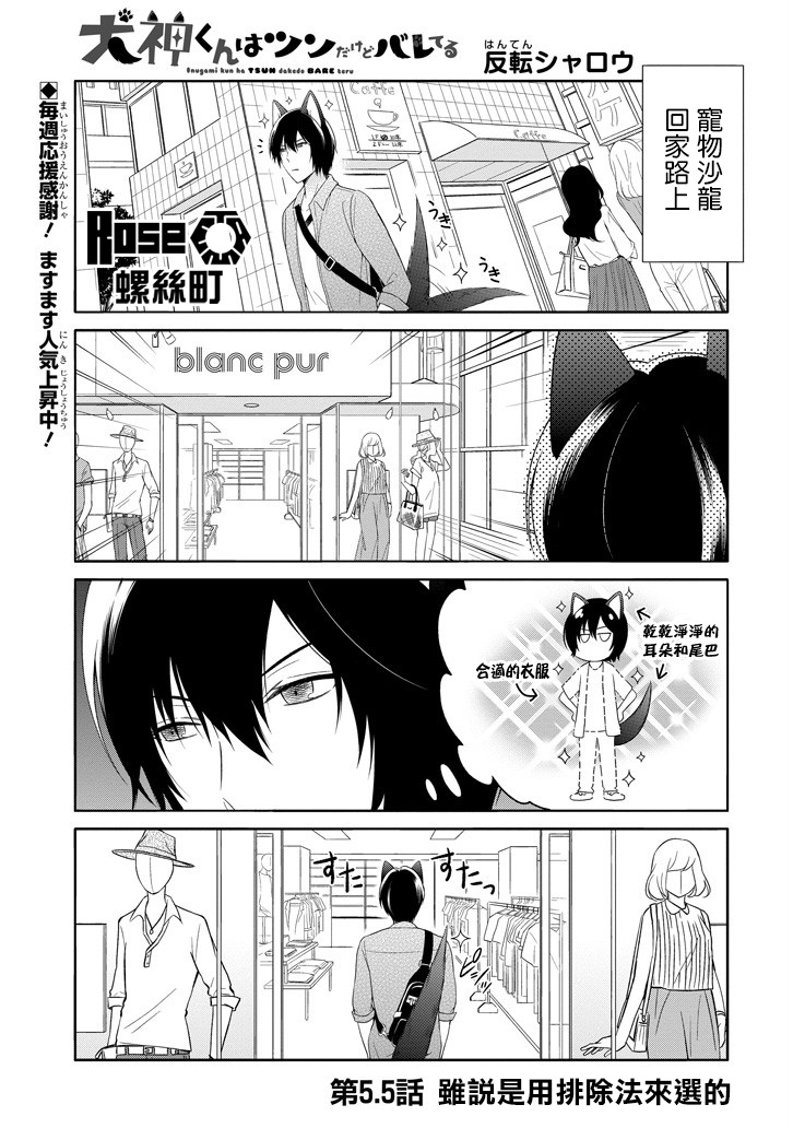犬神同学装高冷失败了韩漫全集-第05.5话无删减无遮挡章节图片 