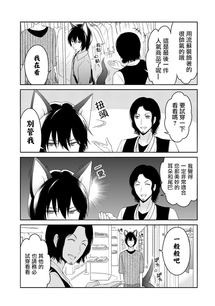 犬神同学装高冷失败了韩漫全集-第05.5话无删减无遮挡章节图片 