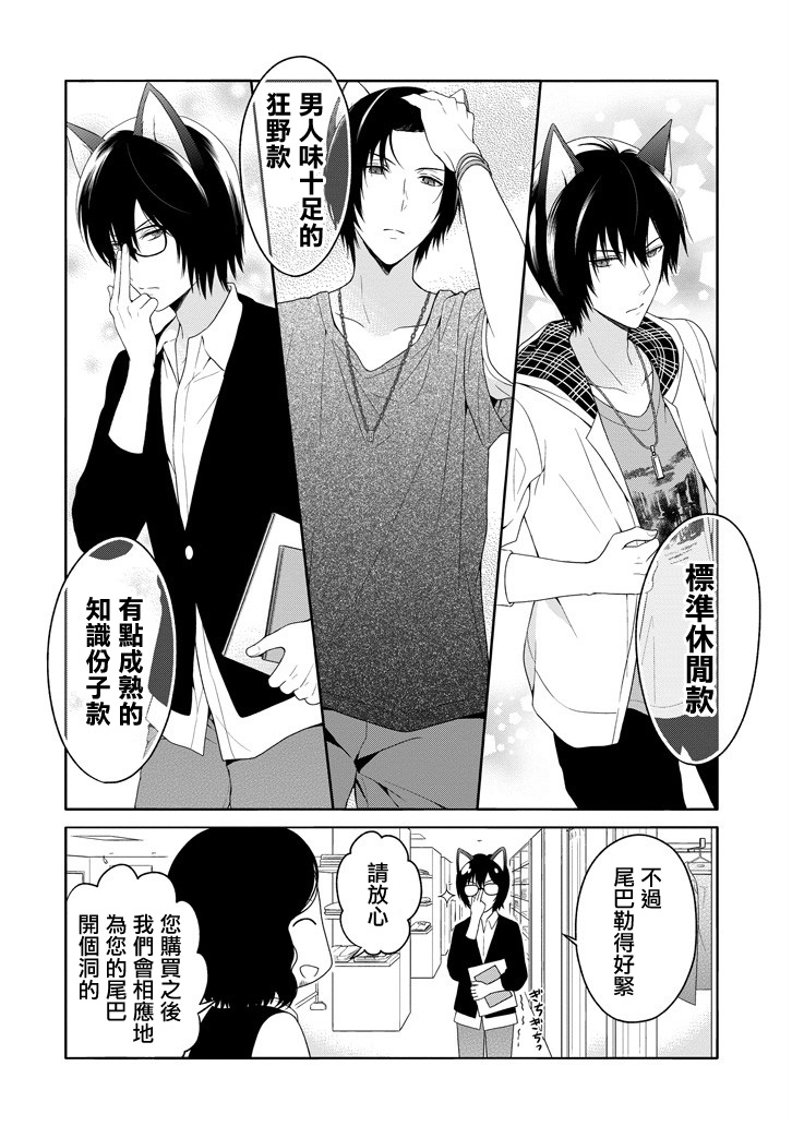 犬神同学装高冷失败了韩漫全集-第05.5话无删减无遮挡章节图片 
