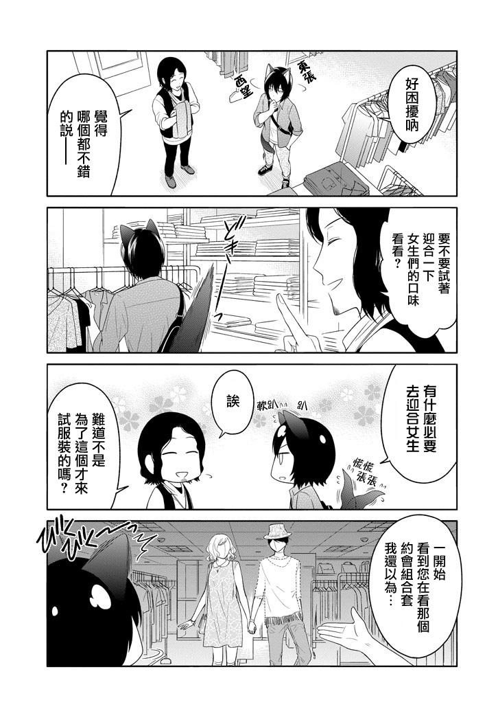 犬神同学装高冷失败了韩漫全集-第05.5话无删减无遮挡章节图片 