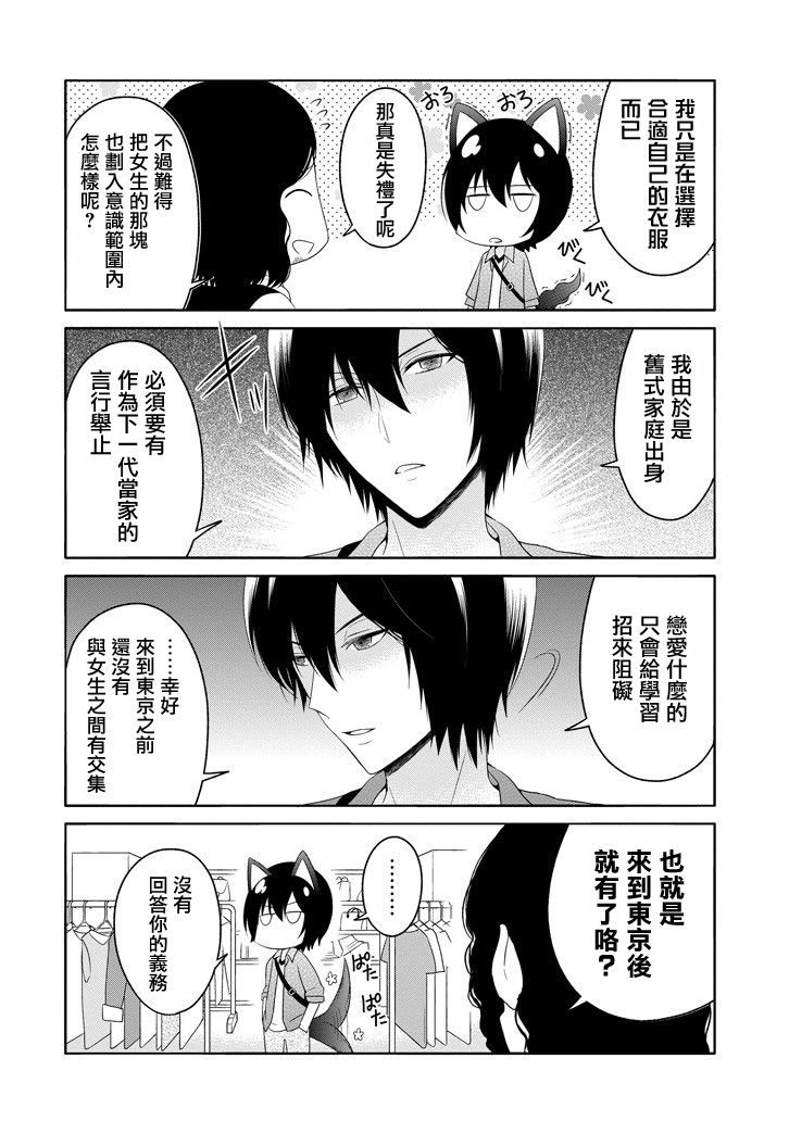 犬神同学装高冷失败了韩漫全集-第05.5话无删减无遮挡章节图片 