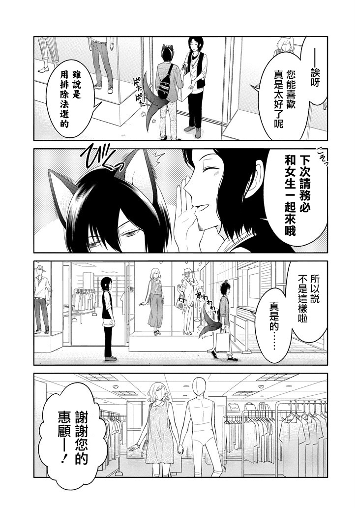 犬神同学装高冷失败了韩漫全集-第05.5话无删减无遮挡章节图片 