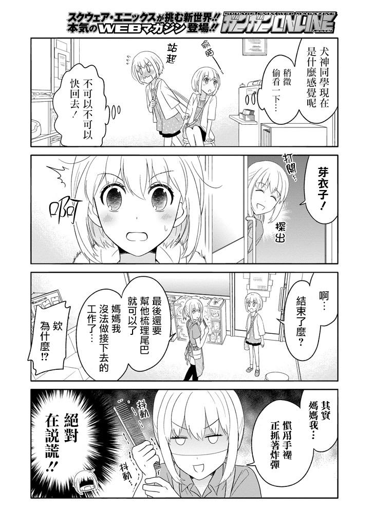 犬神同学装高冷失败了韩漫全集-第05话无删减无遮挡章节图片 