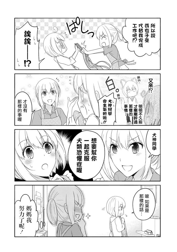 犬神同学装高冷失败了韩漫全集-第05话无删减无遮挡章节图片 