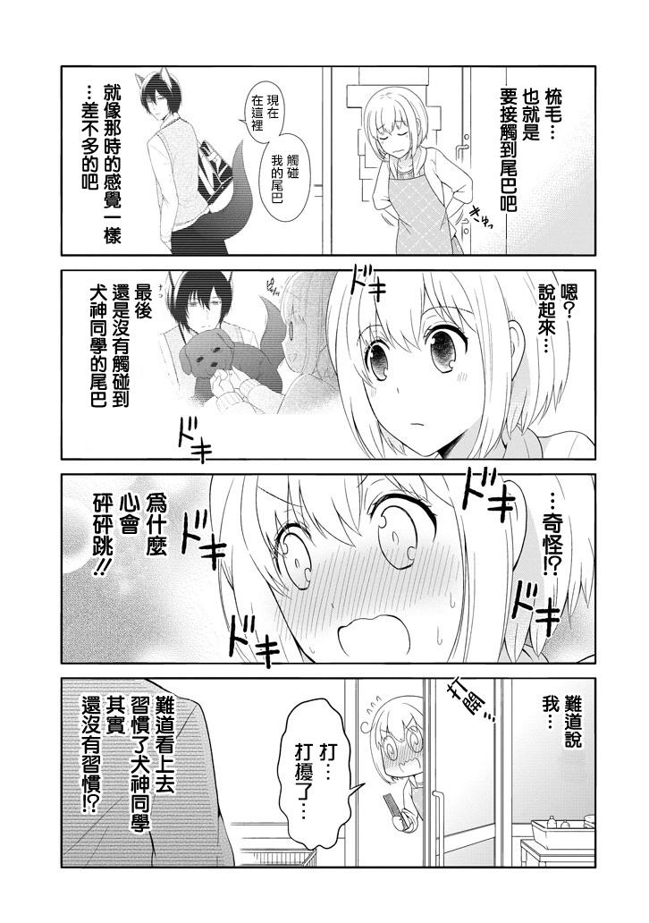 犬神同学装高冷失败了韩漫全集-第05话无删减无遮挡章节图片 