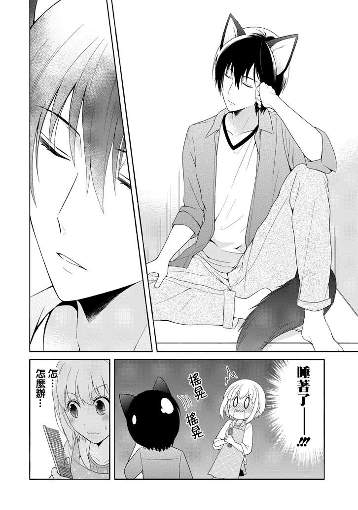 犬神同学装高冷失败了韩漫全集-第05话无删减无遮挡章节图片 