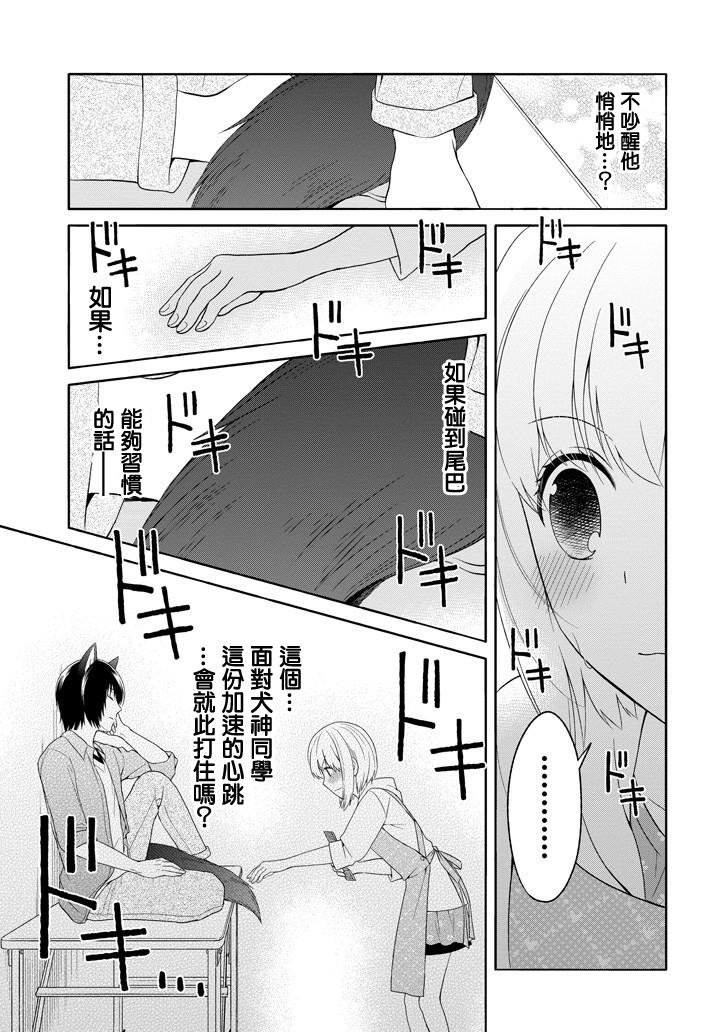 犬神同学装高冷失败了韩漫全集-第05话无删减无遮挡章节图片 
