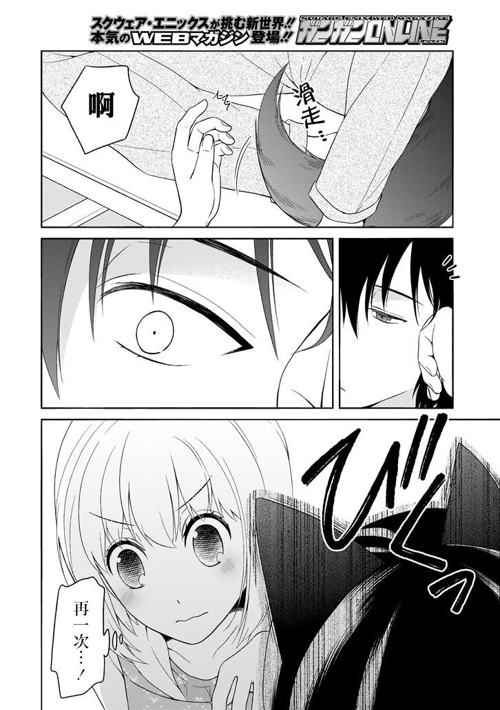 犬神同学装高冷失败了韩漫全集-第05话无删减无遮挡章节图片 