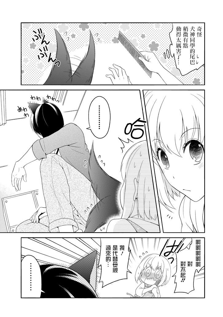 犬神同学装高冷失败了韩漫全集-第05话无删减无遮挡章节图片 