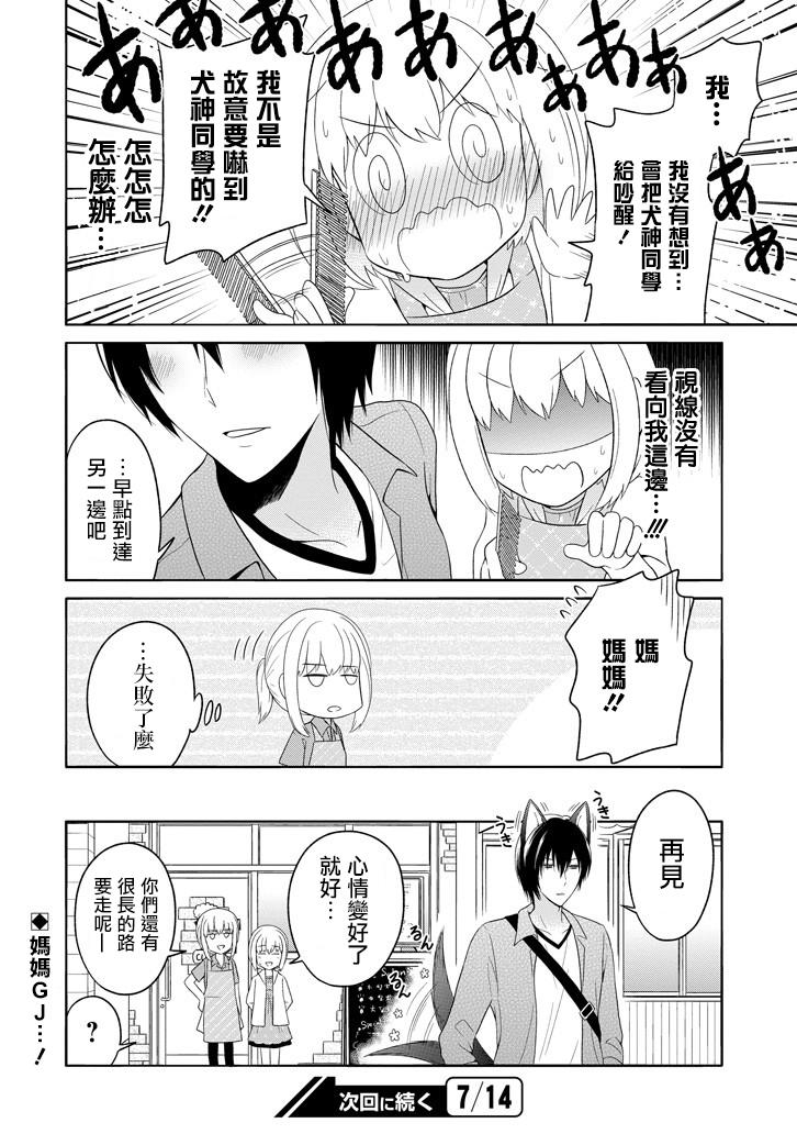 犬神同学装高冷失败了韩漫全集-第05话无删减无遮挡章节图片 